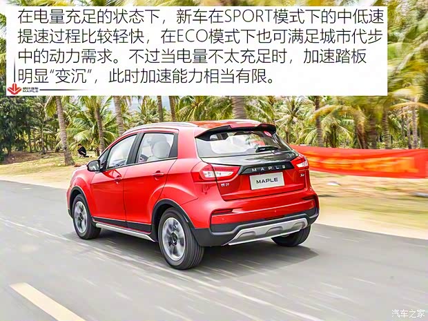 枫叶汽车 枫叶30X 2020款 风尚版 枫叶汽车 枫叶30X 2020款 风尚版