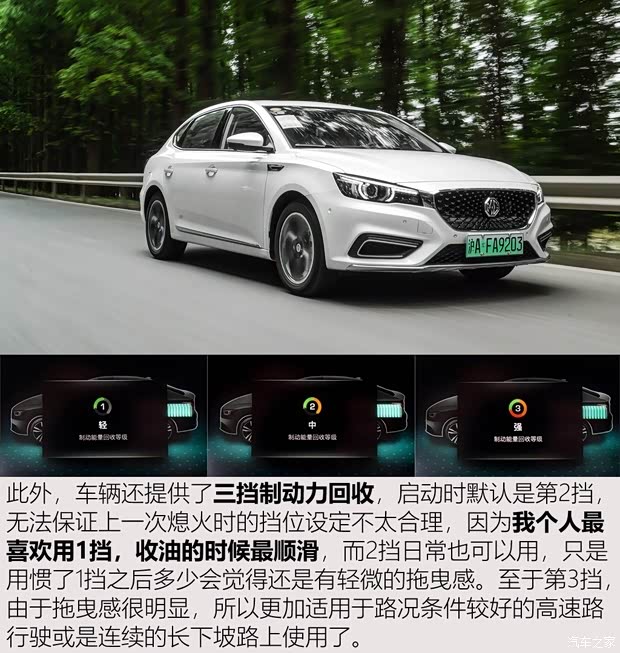 上汽集团 名爵6新能源 2018款 45T E-DRIVE智驱混动PILOT超级互联网版