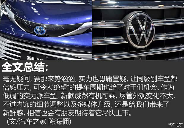 广汽丰田 赛那SIENNA 2021款 2.5L混动 铂金版