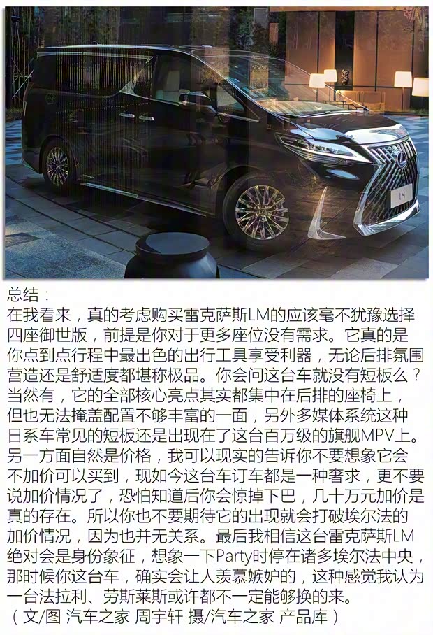 雷克萨斯 雷克萨斯LM 2020款 300h 四座御世版