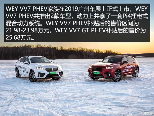 長(zhǎng)城汽車 WEY VV7新能源 2020款 PHEV 2.0T 旗艦型