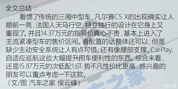 東風(fēng)雪鐵龍 凡爾賽C5 X 2021款 1.6T 享不凡