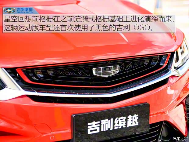 吉利汽車 繽越 2018款 運動版
