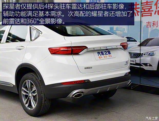 吉利汽车 星越 2019款 300T 探星者