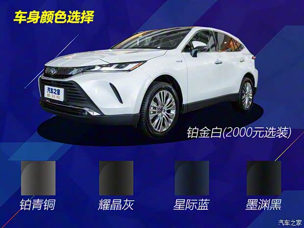 一汽丰田 凌放HARRIER 2022款 2.0L CVT两驱尊享版