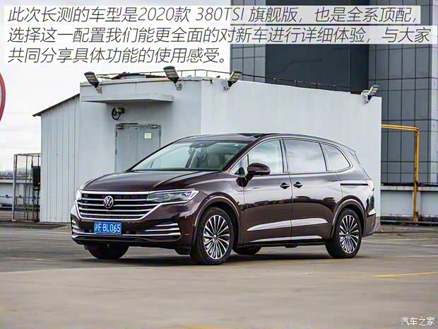 上汽大眾 威然 2020款 380TSI 旗艦版