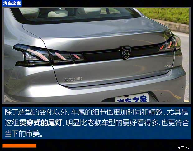 東風(fēng)標(biāo)致 標(biāo)致408 2022款 1.6T 逐夢版