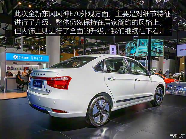 東風(fēng)乘用車 東風(fēng)風(fēng)神E70 2020款 600 超睿版