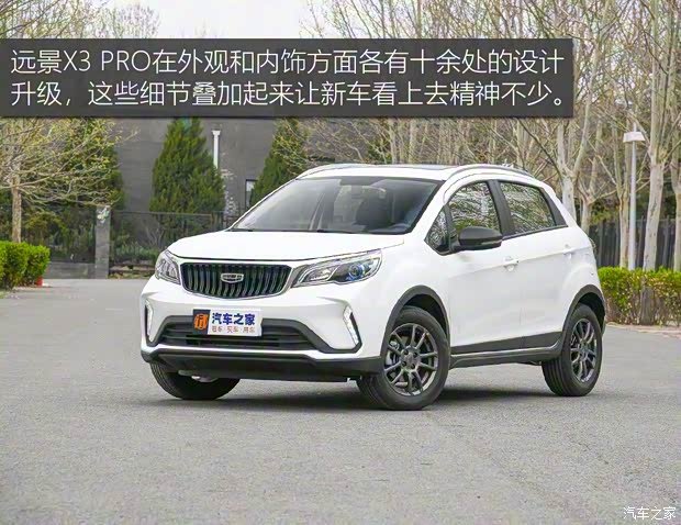 吉利汽車 遠(yuǎn)景X3 2021款 PRO 1.5L CVT高配版