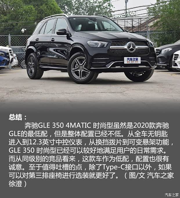 奔驰(进口) 奔驰GLE 2020款 GLE 350 4MATIC 时尚型