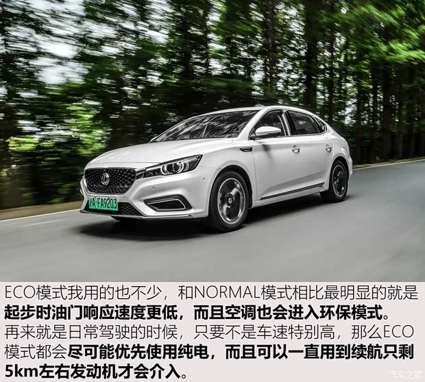 上汽集团 名爵6新能源 2018款 45T E-DRIVE智驱混动PILOT超级互联网版