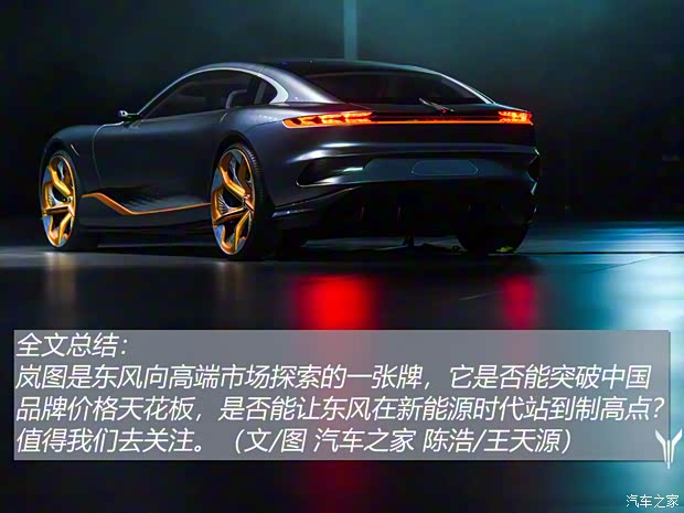 岚图汽车 i-Land 2020款 Concept 岚图汽车 i-Land 2020款 Concept