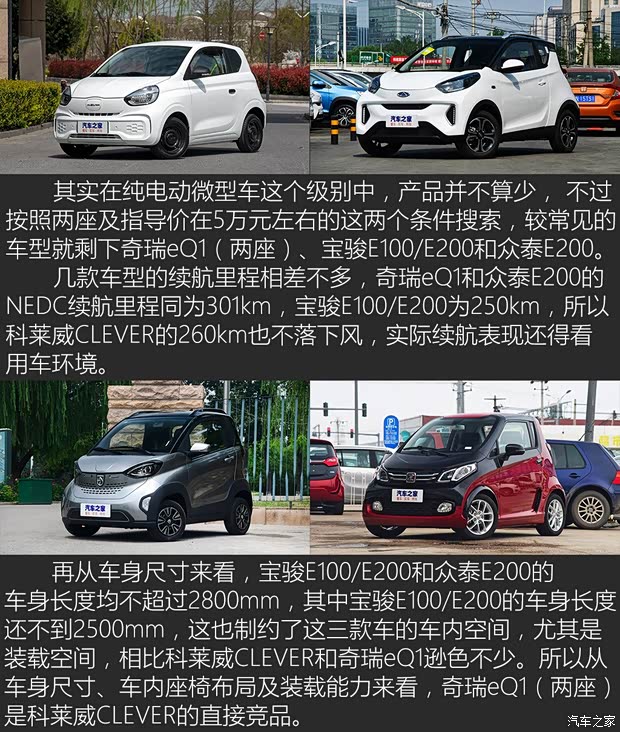 上汽集團 科萊威CLEVER 2020款 基本型 上汽集團 科萊威CLEVER 2020款 基本型