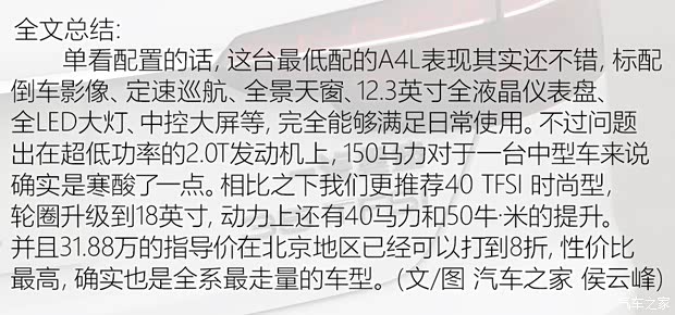 一汽-大眾奧迪 奧迪A4L 2020款 35 TFSI 時尚動感型 一汽-大眾奧迪 奧迪A4L 2020款 35 TFSI 時尚動感型