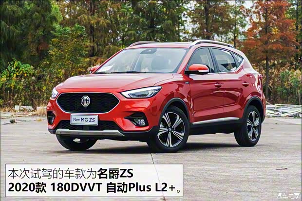 上汽集團(tuán) 名爵ZS 2020款 180DVVT 自動Plus L2+