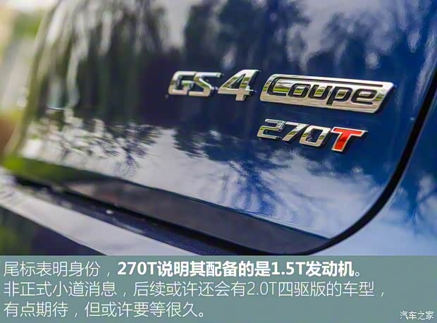 廣汽乘用車 傳祺GS4 2020款 Coupe 基本型