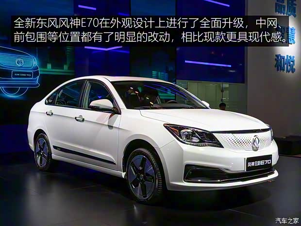 東風(fēng)乘用車 東風(fēng)風(fēng)神E70 2020款 600 超睿版