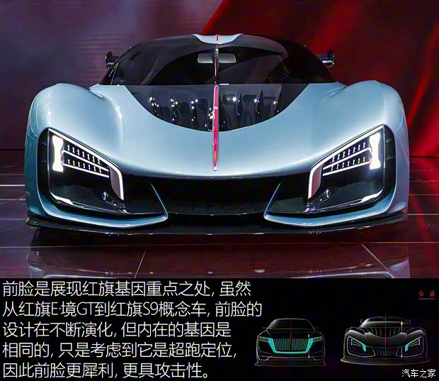 一汽红旗 红旗S9 2019款 Concept