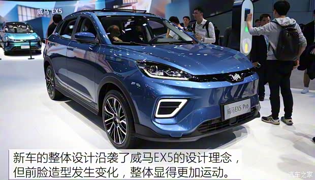威馬汽車 威馬EX5 2019款 Pro 基本型