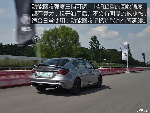 上汽集团 名爵6新能源 2020款 混动Trophy智驾旗舰版