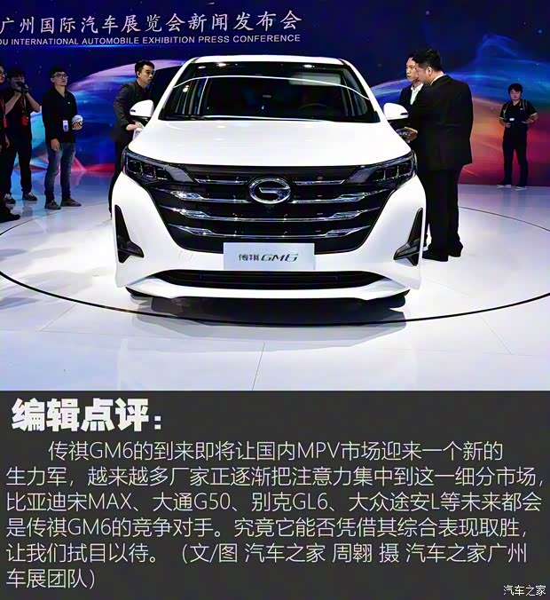 广汽乘用车 传祺GM6 2018款 270T 顶配版