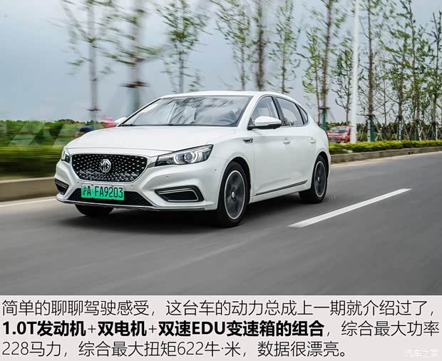 上汽集团 名爵6新能源 2018款 45T E-DRIVE智驱混动PILOT超级互联网版