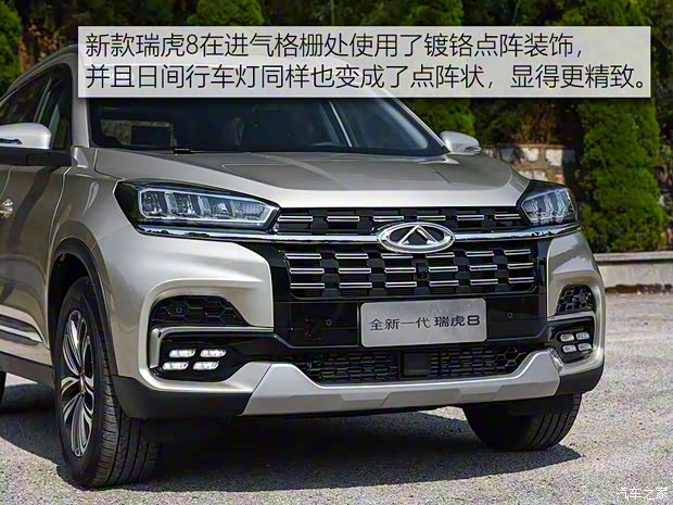 奇瑞汽車 瑞虎8 2019款 1.6TGDI 自動尊貴型 5座