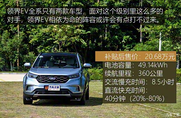 江铃福特 领界EV 2019款 星领型 江铃福特 领界EV 2019款 星领型