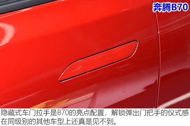 一汽奔騰 奔騰B70 2021款 基本型