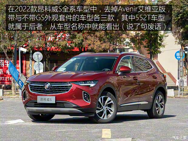 上汽通用别克 昂科威S 2022款 552T 两驱豪华型 上汽通用别克 昂科威S 2022款 552T 两驱豪华型