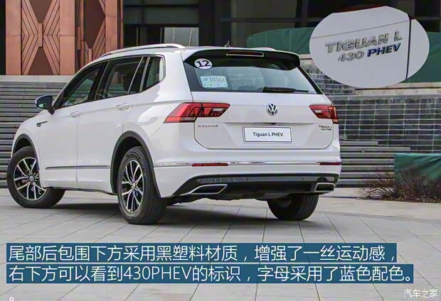 上汽大众 途观L新能源 2019款 430PHEV 混动旗舰版 上汽大众 途观L新能源 2019款 430PHEV 混动旗舰版