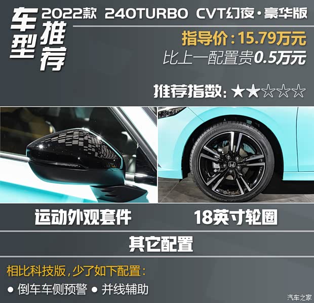 广汽本田 型格 2022款 240TURBO 手动专属版