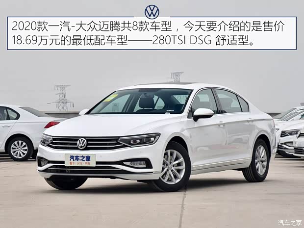 一汽-大眾 邁騰 2020款 280TSI DSG 舒適型