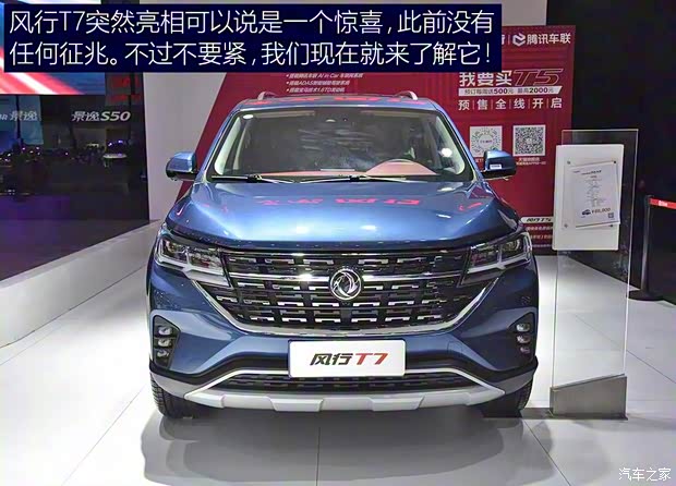 東風(fēng)風(fēng)行 風(fēng)行T7 2018款 基本型
