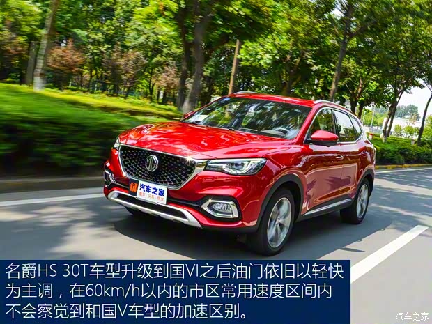 上汽集团 名爵HS 2019款 30T 自动两驱Trophy超燃版 国VI 上汽集团 名爵HS 2019款 30T 自动两驱Trophy超燃版 国VI