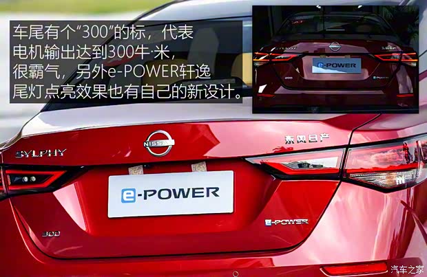 东风日产 轩逸 2022款 300 e-POWER 东风日产 轩逸 2022款 300 e-POWER