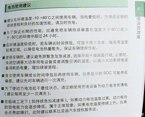 比亚迪 比亚迪e2 2021款 尊贵型