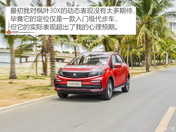 枫叶汽车 枫叶30X 2020款 风尚版 枫叶汽车 枫叶30X 2020款 风尚版