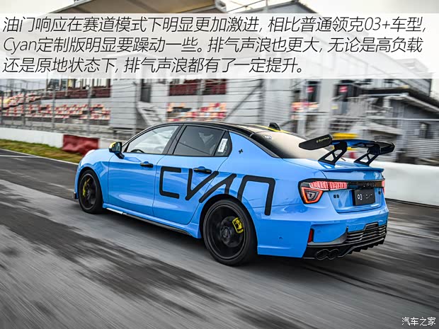 领克 领克03 2022款 03+ Cyan 定制版性能套装