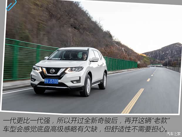 东风日产 奇骏 2021款 荣耀 试装车