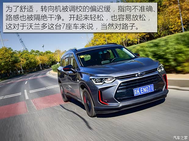 上汽通用雪佛兰 沃兰多 2018款 Redline 530T 自动耀享版(5+2款)