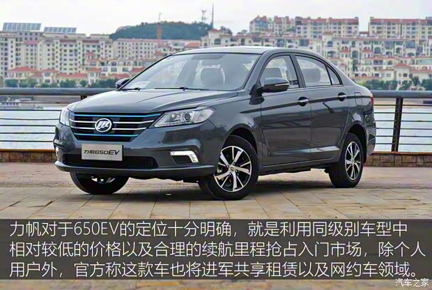 力帆汽车 力帆650EV 2018款 豪华型 力帆汽车 力帆650EV 2018款 豪华型