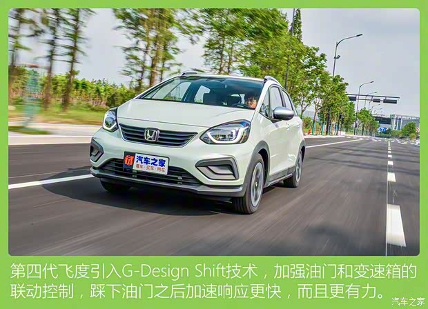 广汽本田 飞度 2021款 1.5L CVT Crosstar 潮越Max 广汽本田 飞度 2021款 1.5L CVT Crosstar 潮越Max