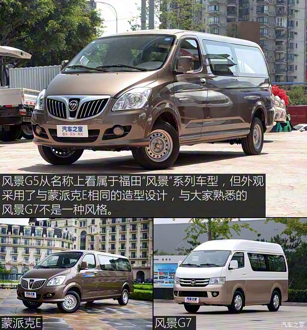 福田汽車 風景G5 2020款 2.0L長軸平頂6座多用途乘用車1TZS