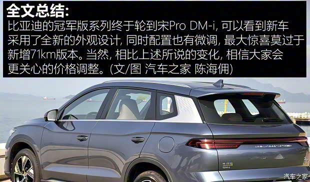 比亚迪 宋Pro新能源 2023款 冠军版 DM-i 基本型 比亚迪 宋Pro新能源 2023款 冠军版 DM-i 基本型