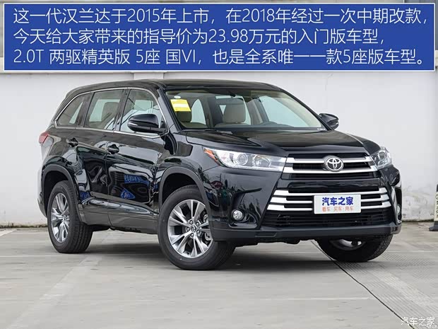 广汽丰田 汉兰达 2018款 2.0T 两驱精英版 5座 国VI