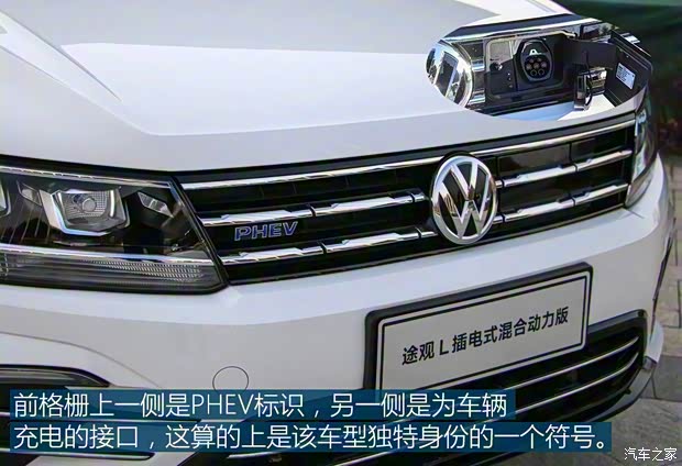 上汽大众 途观L新能源 2019款 430PHEV 混动旗舰版