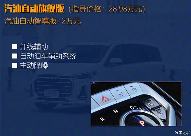 上汽大通 上汽大通MAXUS G20 2021款 PLUS 2.0T 汽油自动尊雅版 上汽大通 上汽大通MAXUS G20 2021款 PLUS 2.0T 汽油自动尊雅版
