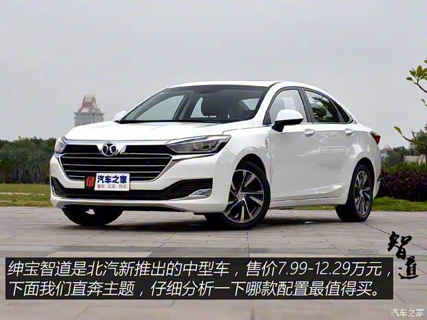 北京汽車 紳寶智道 2019款 1.5T CVT智領版