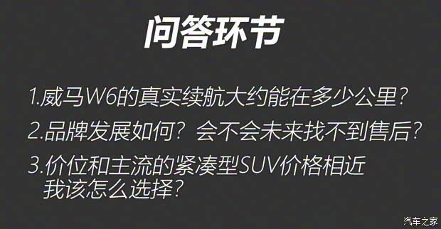 威马汽车 威马W6 2021款 520km ACE极智版 威马汽车 威马W6 2021款 520km ACE极智版